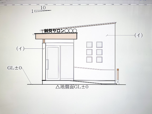 鍼灸院（市街化調整区域）の新築設計、店舗デザイン、新規開業支援