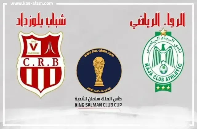 الرجاء وشباب بلوزداد في كأس العرب للأندية الأبطال 2023