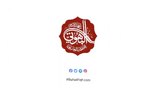 معهد الإمام البهوتي للتفقه الحنبلي عبر الإنترنت 🖥 | مركز تميز