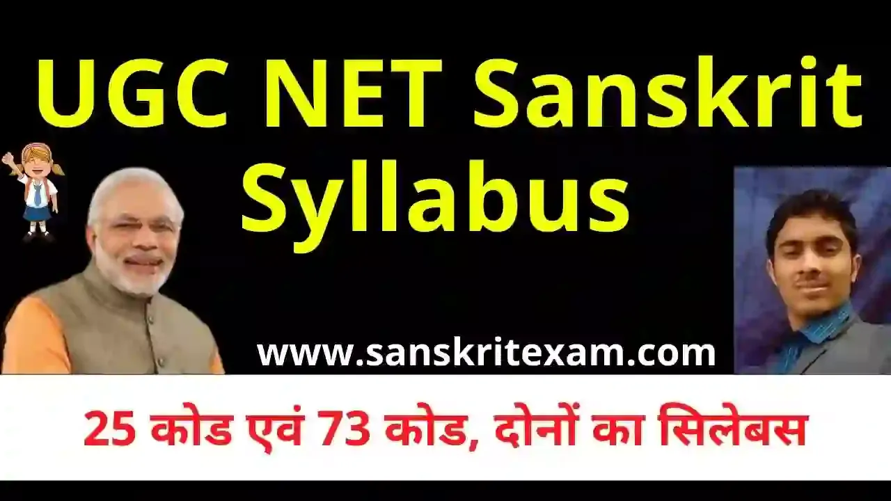 UGC NET Sanskrit Syllabus 2021-22 [PDF] DOWNLOAD | NTA UGC NET Sanskrit Syllabus 2020-21 PDF