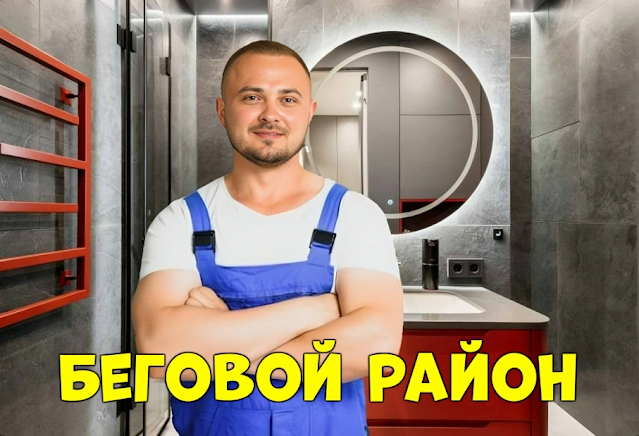 Услуги сантехника Москва