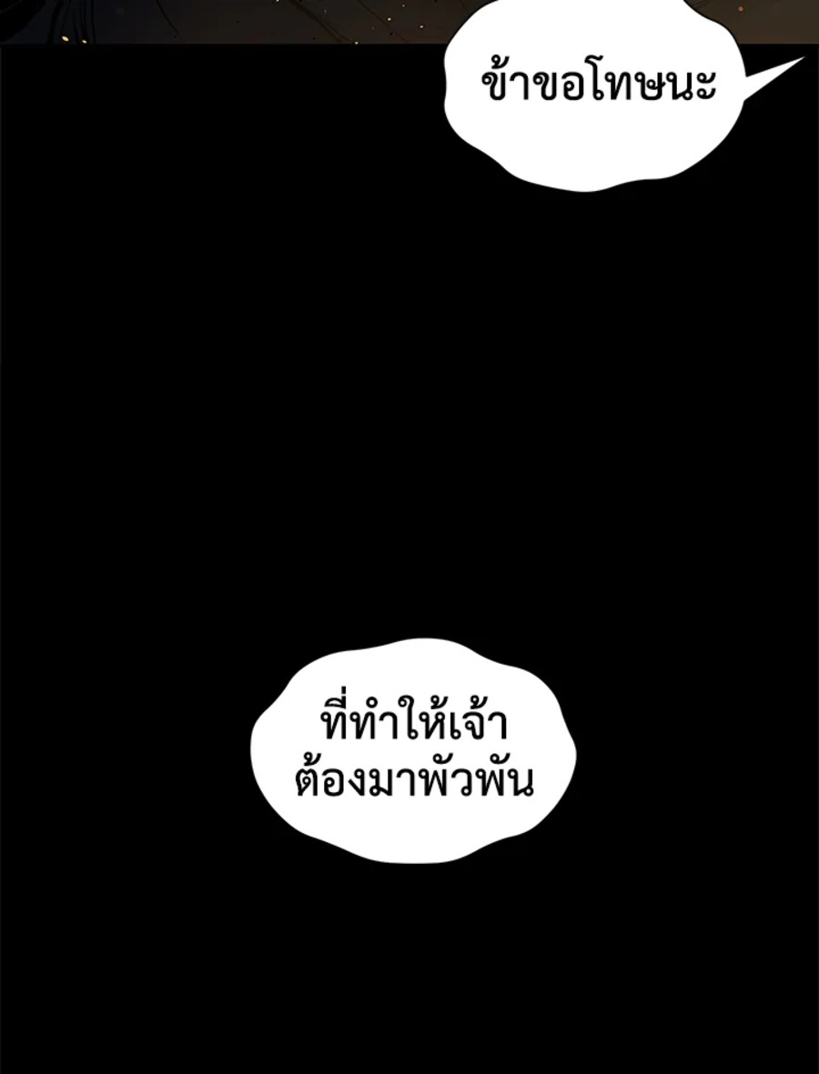 Sword Sheath’s Child เจ้าหนูฝักดาบ ตอนที่ 50