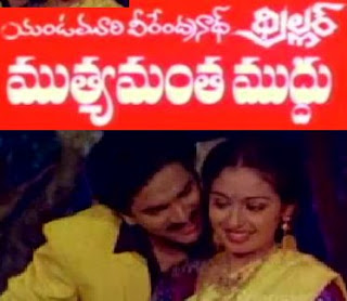 Muthyamantha Muddu 1989 Telugu Movie Watch Online