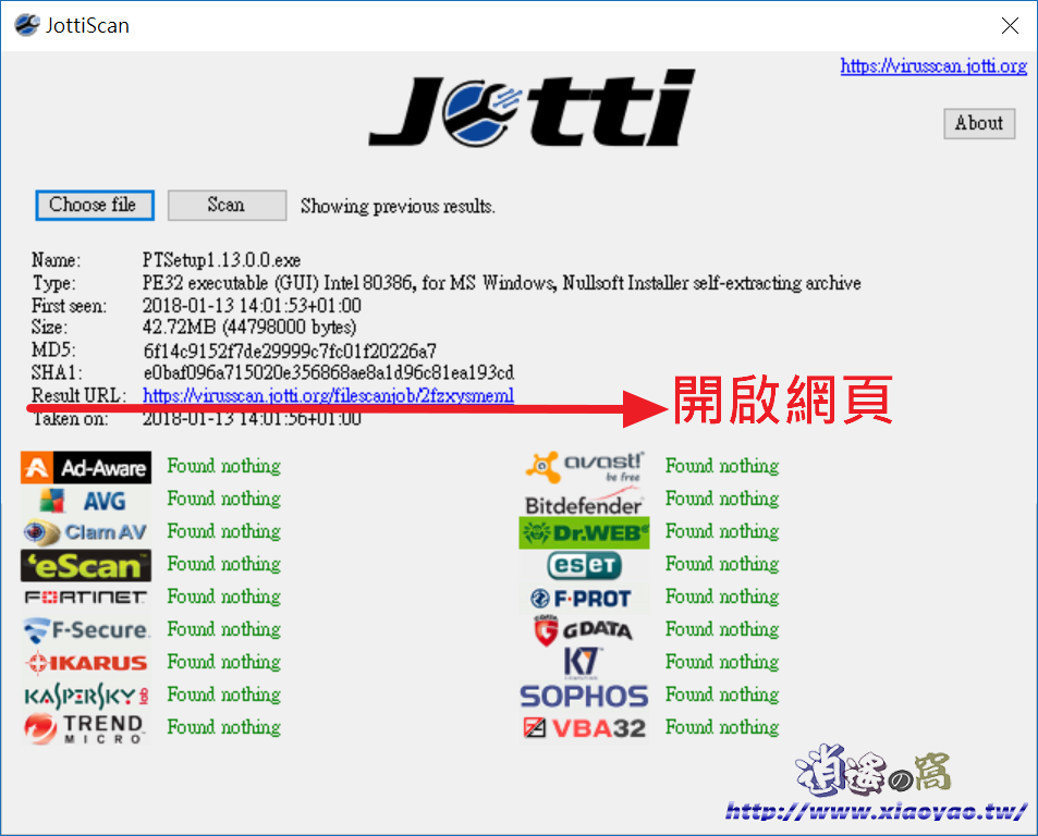 Jotti's malware scan 免費線上惡意軟件掃描