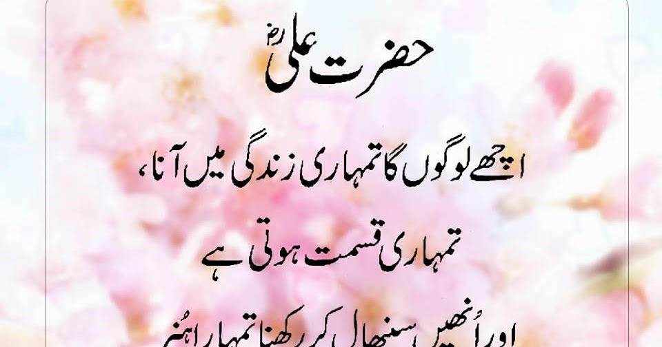 Hazrat Ali A.S Quotes in Urdu Pictures - Latest Pakistani 
