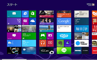 Windows 8 のスタート画面です。