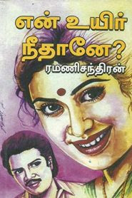 En Uyir Neethane By Ramanichandran Tamil Book PDF Free Download