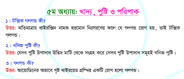 Tag: এসএসসি জীববিজ্ঞান সাজেশন ২০২২ ঢাকা চট্রগ্রাম রাজশাহী খুলনা বরিশাল সিলেট যশোর ময়মনসিংহ দিনাজপুর কুমিল্লা বোর্ড, এসএসসি জীববিজ্ঞান বহুনির্বাচনি সাজেশন ২০২২ PDF,এসএসসি জীববিজ্ঞান বহুনির্বাচনি সাজেশন,মডেল প্রশ্ন ও উত্তর ২০২২,