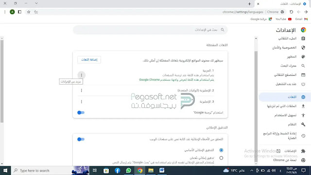 عمل ميزة ترجمة النص المحدد قوقل كروم