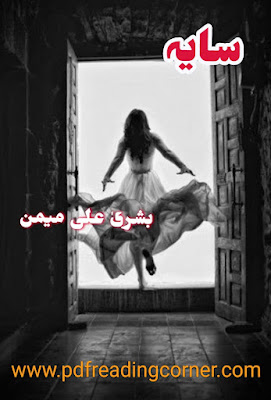 Sayaa By Bushra Ali Memon - Pdf Book