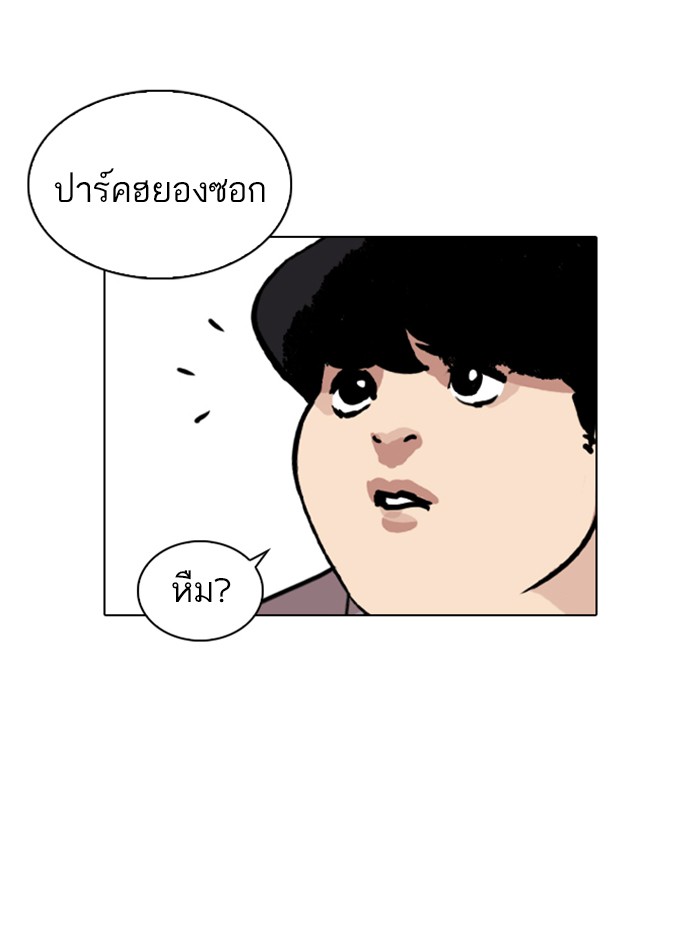 Lookism ตอนที่ 256