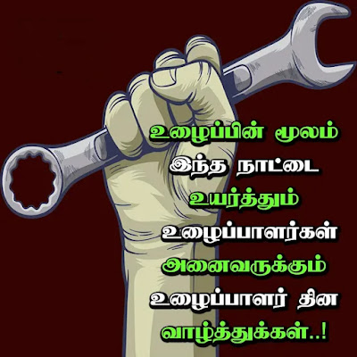 May Day Wishes In Tamil