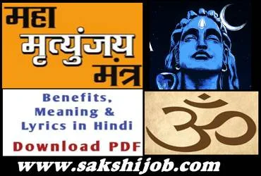 Mahamritynjay Mantra In Hindi Meaning Text And Benefits
