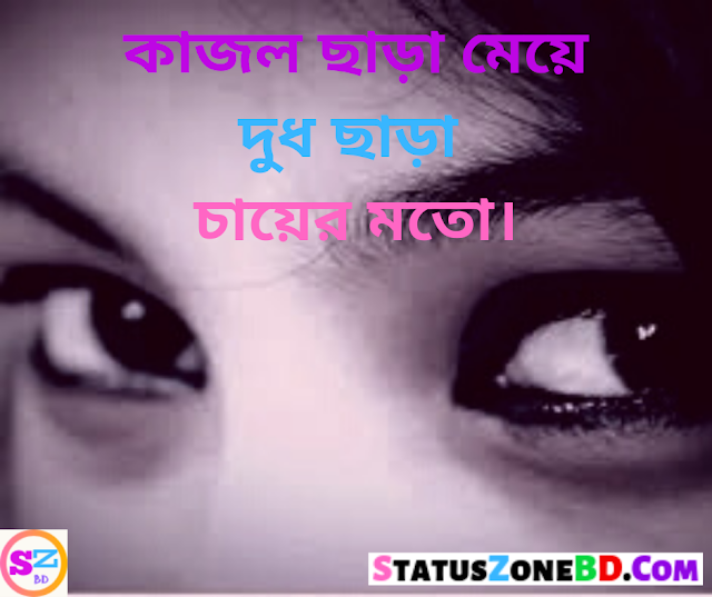 Bangla Status For Facebook  Bangla Short Status For Facebook Status Bangla