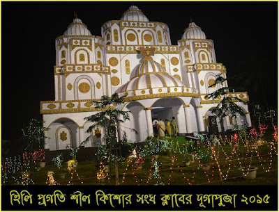 Hili Balurghat 