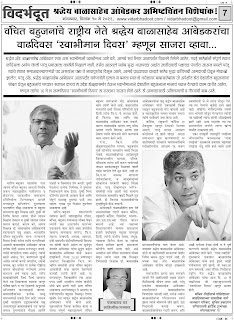 Vidarbhadoot Prakash ambedkar Page 7