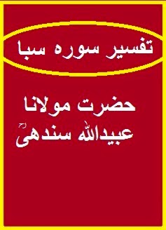 http://www.hikmatequran.org/pdfs/learn_quran_with_wisdom/2-%20Tafseer%20Surah%20Saba%27%20Maulana%20Ubaidullah%20Sindhi.pdf