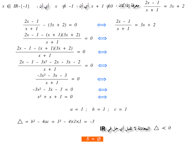 طريقة المميز لحل معادلة من الدرجة الثانية بمجهول واحد