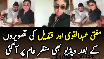 Complete leaked Video of Mufti Abdul Qavi and Qandeel Baloch 