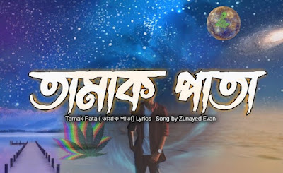 Tamak Pata Lyrics