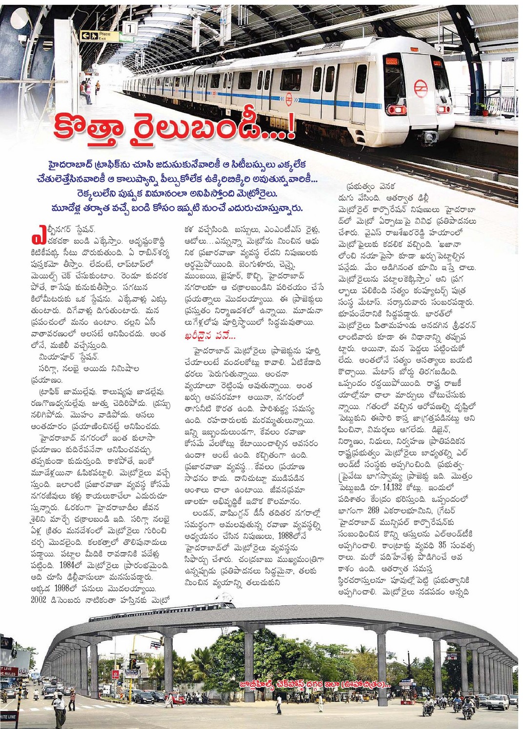 Eenadu News Paper Special Article On Hyderabad Metro Rail Project ...