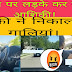 लड़कों को लड़की से पंगा लेना पड़ा भारी।