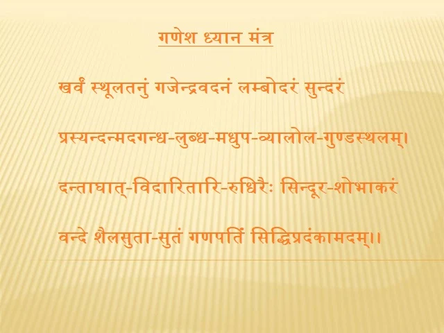 Ganeśa Dhyān Mantra-