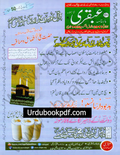 ubqari magazine