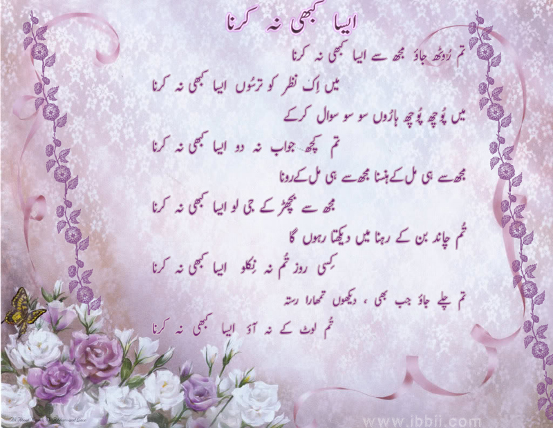 love poems in urdu language. house love poems urdu. pdf