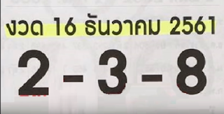 Thai Lottery Live Result For 16-12-2018 | Thailand Lottery Today
