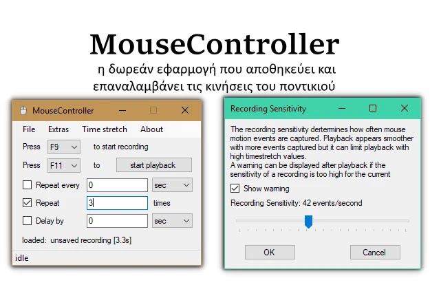 MouseController - Αυτόματη επανάληψη της κίνησης και των κλικ του ποντικιού