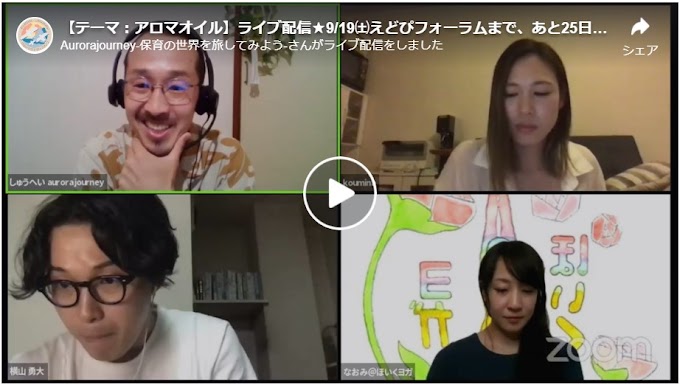 【毎週火曜日20時からライブ配信】 えどぴフォーラム当日がさらにワクワクするように