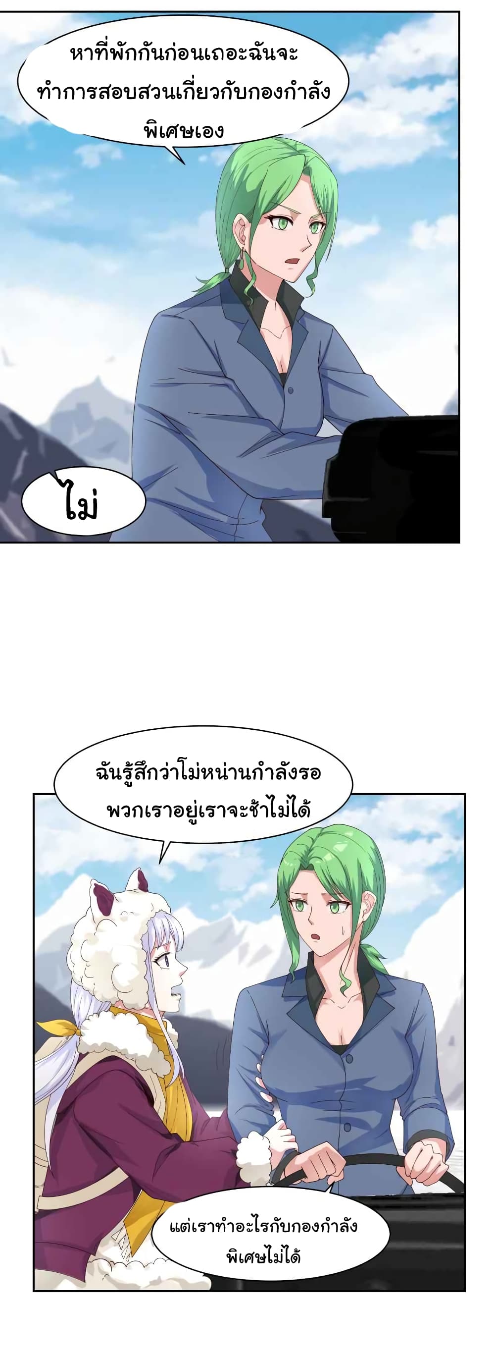 I Have a Dragon on My Body ตอนที่ 446