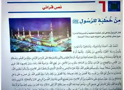 تحضير نص من خطبة للرسول صلى الله عليه وسلم - الثانية إعدادي - اللغة العربية