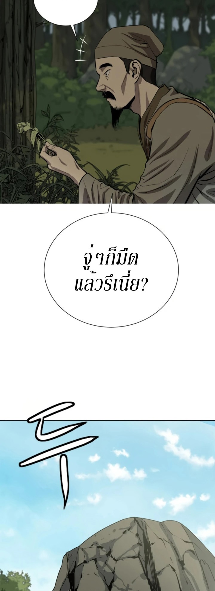 Weak Teacher ตอนที่ 68