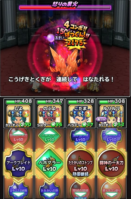 星ドラ　竜王　魔王級　神様チャレンジ