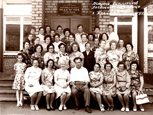Зустріч випускників Лохвицького педучилища 1958 року (1978)