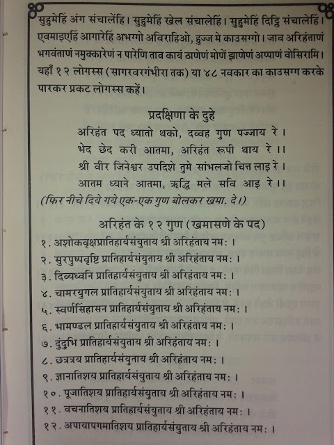 ARIHANT PAD 12 KHAMASSANA AND CHAITYAVANDAN,SHREE NAVPAD OLI KO VIDHI,SHRIPAL MAINA RAS ,SIDDHACHAKRA,AYAMBIL,SHASHWAT OLI,NAVPAD OLI,NAVKAR PAD,KHAMASSANA,KAUSAGGA ,JAINISM,JAIN RELIGION ,FESTIVAL,