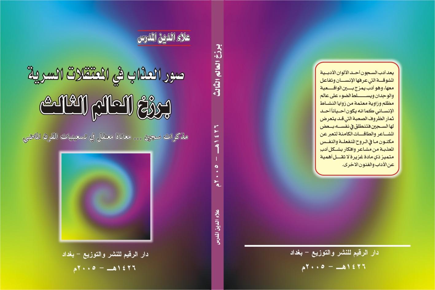 كتب ومؤلفات الكاتب علاء الدين المدرس يونيو 2013