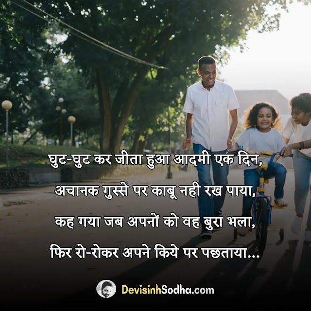 family parivar shayari in hindi, परिवार के लिए स्टेटस, कुटुंब शायरी, संयुक्त परिवार शायरी, परिवार के लिए दुआ शायरी, सुन्दर परिवार शायरी, परिवार के लिए स्टेटस sad, family shayari in hindi 2 line, family shayari in hindi sad, फैमिली शायरी हिंदी में