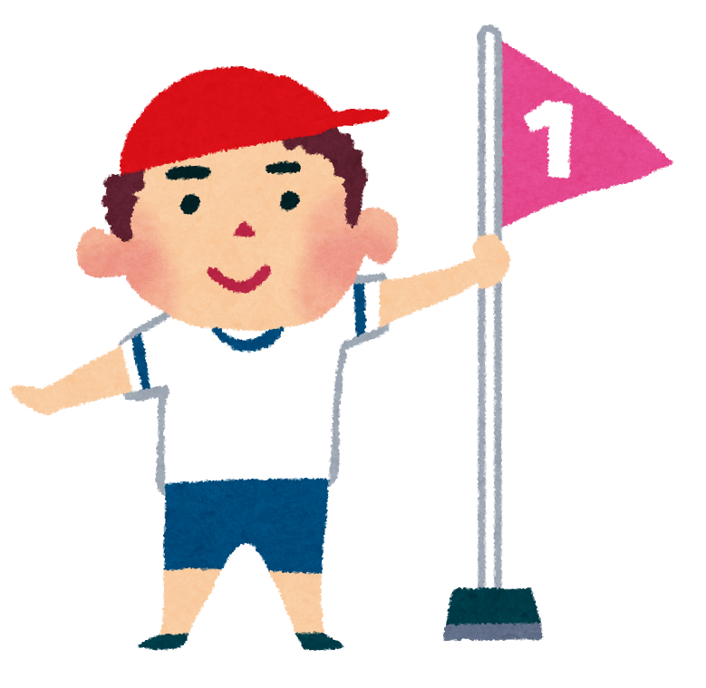 運動会のイラスト 一等賞 赤組 かわいいフリー素材集 いらすとや 運動会のイラスト 一等賞 赤組 かわいいフリー素材集 いらすとや