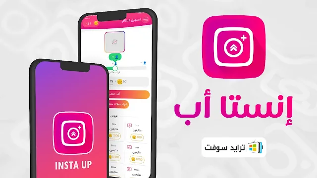 instaup تنزيل برابط مباشر