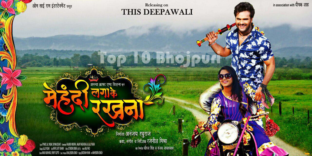 Khesari Lal Yadav, Kajal Raghwani Next Upcoming film Mehandi Laga Ke Rakhna 2017 Wiki, Poster, Release date, Songs list