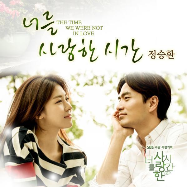 The Time We Were Not In Love OST  Part