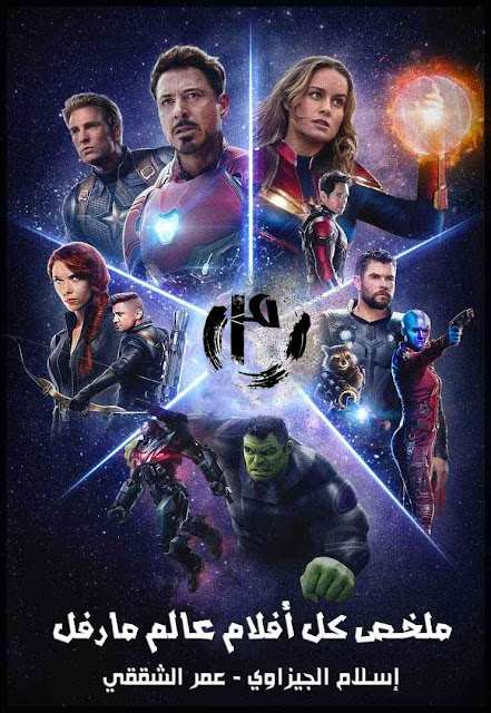 مشاهدة وتحميل فيلم الاكشن Marvels Avengers Recap 2019 Web-dl  مترجم عربي اون لاين و تحميل مباشر