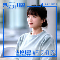 Download Lagu Mp3 Lyrics Shin In Ryu - 작가미정 [OST Be Melodramatic / Melo Suits Me]