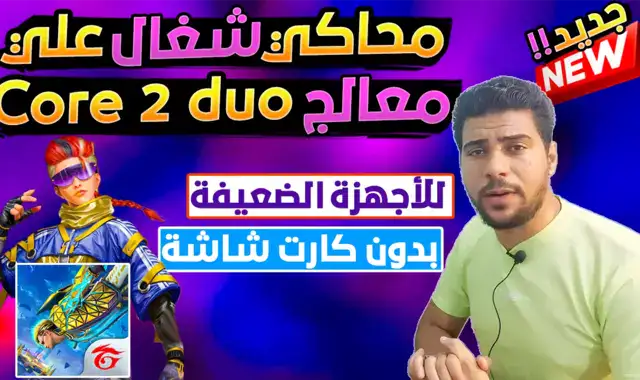 تك أونلاين,wakuoo,محاكي wakuoo,تحميل محاكي wakuoo,محاكي للأجهزة الضعيفة,أخف محاكي للكمبيوتر,أخف محاكي لفري فاير,محاكي,free fire n pc,فري فاير,افضل محاكي فري فاير للكمبيوتر,افضل محاكي فري فاير للكمبيوتر الضعيف,واكو,emuladorparapcfraco,freefire,freefiremax,freefiremaxpcfraco,gameloop lite,freefiregameloop,محاكي جديد يشغل فري فاير,فري فاير اقل من 1 جيجا رام,محاكي خفيف,محاكي خفيف للكمبيوتر الضعيف,محاكي خفيف للكمبيوتر الضعيف فري فاير,محاكي واكوا للاجهزة الضعيفة