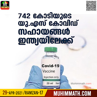 742 കോടിയുടെ യു.എസ്​ കോവിഡ്​ സഹായങ്ങള്‍ ഇന്ത്യയിലേക്ക്​