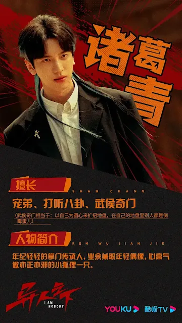 陸劇《異人之下》諸葛青(完顏洛絨 飾)