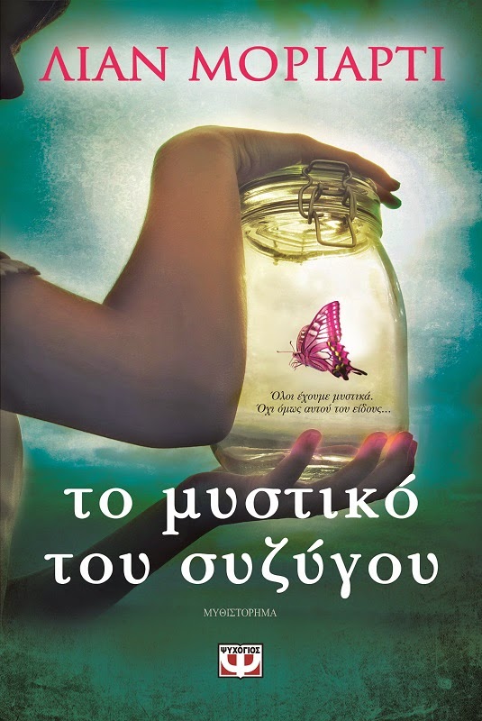 http://www.culture21century.gr/2014/10/liane-moriarty-book-review.html